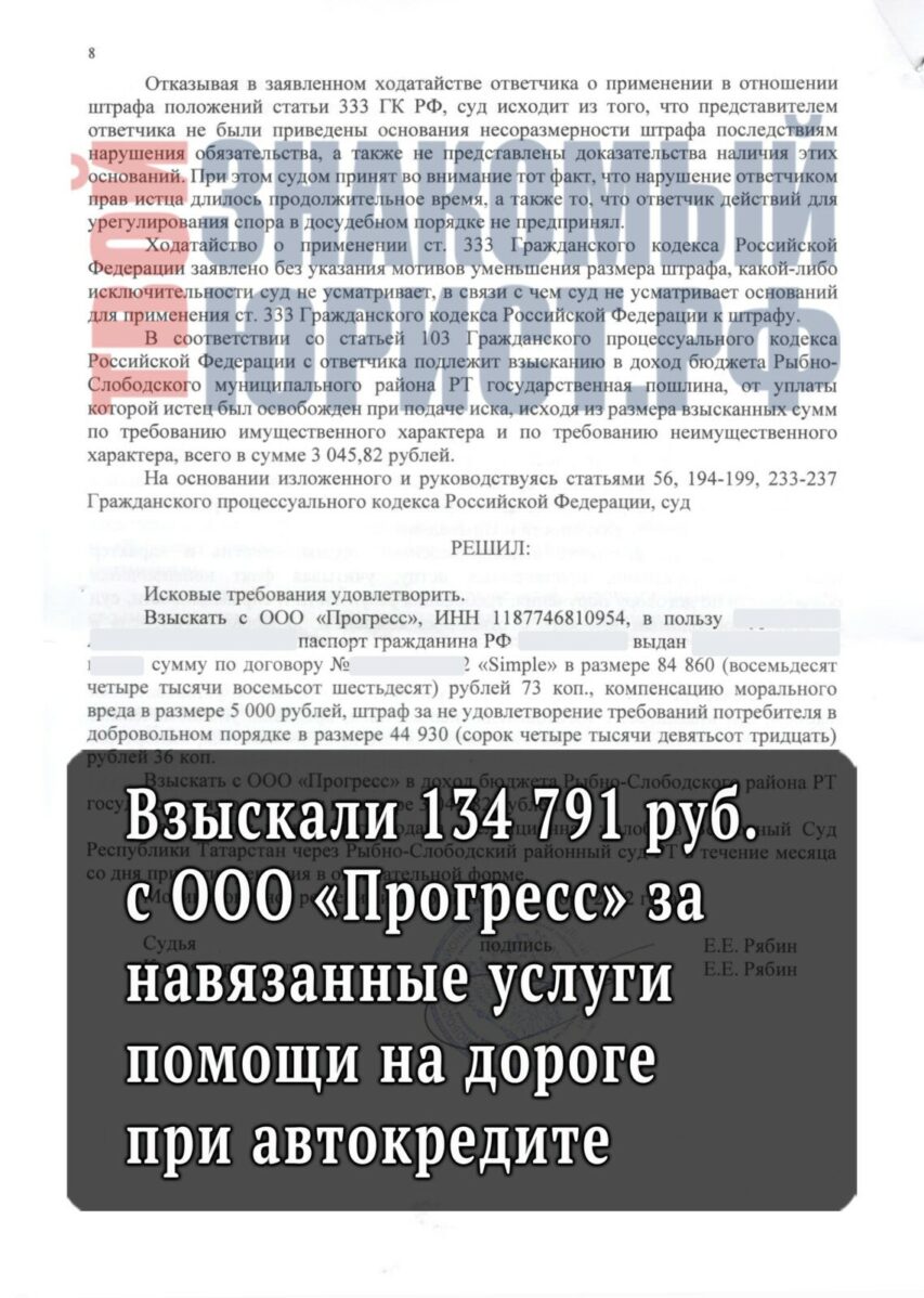 Вернуть деньги с ООО Прогресс, навязанного при автокредите